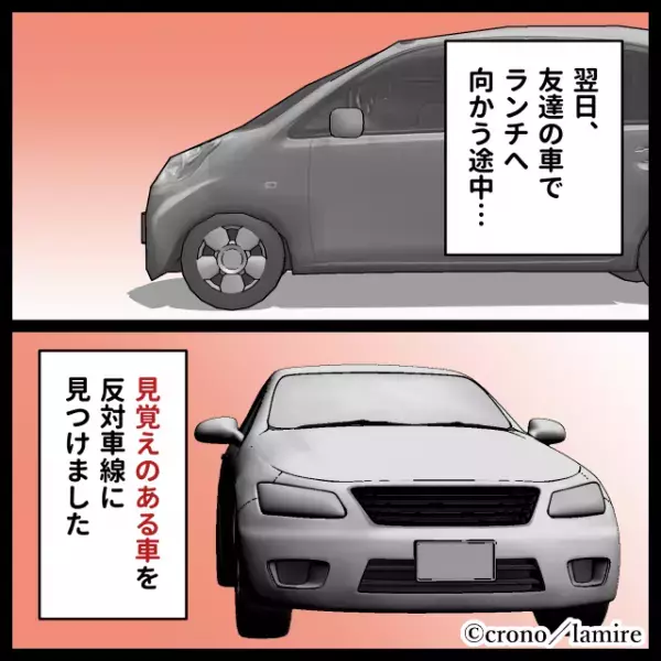 私「あれ、あの車…？」デートをドタキャンされたはずが…！？⇒予想外の展開で【衝撃の場面】に遭遇！！