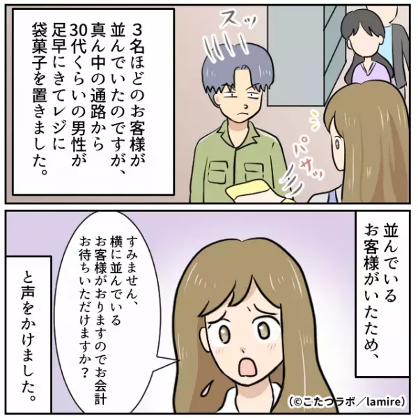 会計待ちのレジで…店員『先に並んでいる方がいますので…』⇒注意された割り込み客の【衝撃の対応】に絶句…