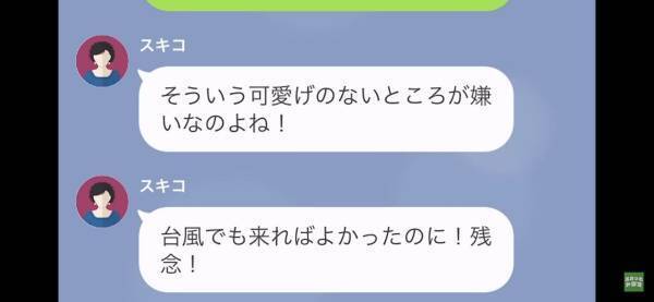 嫁を義実家の庭で【野宿】させた義母…『可愛げのないところが嫌いなのよ！』⇒嫁の”猛反撃”に気分爽快！！