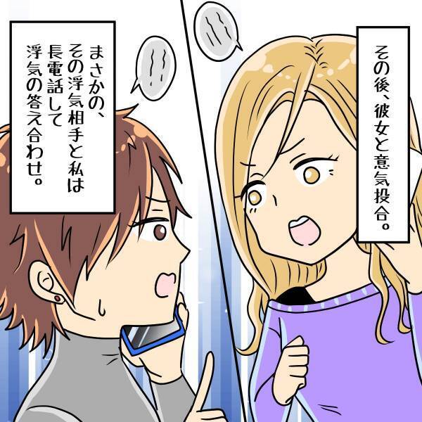 鳴りやまない【彼氏の携帯】…出ると『浮気相手の女』！？⇒女と話していると…その後、まさかの結末に！！