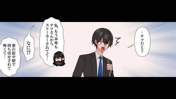 女性「半年もストーカーされてて…」同僚「あいつが…！？」ストーカーの容疑をかけられた！？⇒会社で起きた【珍事件】に驚愕…