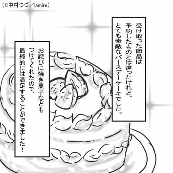 前払いで予約した『誕生日ケーキ』を取りにお店へ！店員「そんな予約はありません」→控えを見せても”話を聞かない”店員に困惑！！
