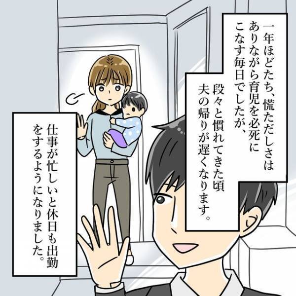『休日出勤が増えた夫』が不審な行動を…？→後日”夫のカバン”から衝撃の事実を知ることに…！！