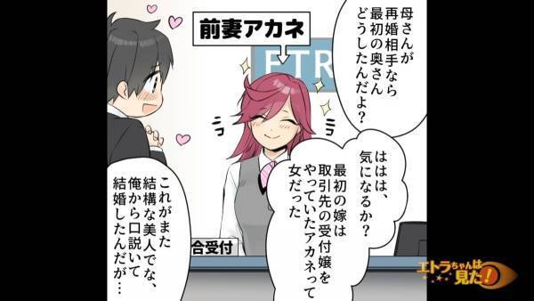 居酒屋で…父「俺、実はバツイチなんだ」息子「へ！？」⇒父の語った『前妻』の”ウラの顔”に背筋が凍る…