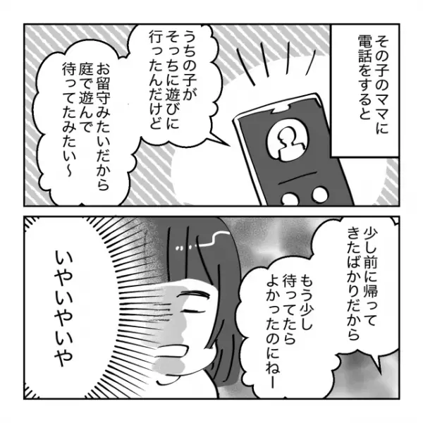 帰宅すると庭に”おもちゃ”が散乱！？ママ友「うちの子が遊んでたみたい～！」→ママ友に電話すると【まさかの返答】に唖然…