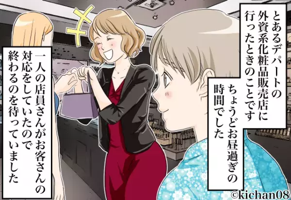 デパートで…客「お願いします」店員「え？今からランチなんだけど」⇒【まさかの対応】に絶句…