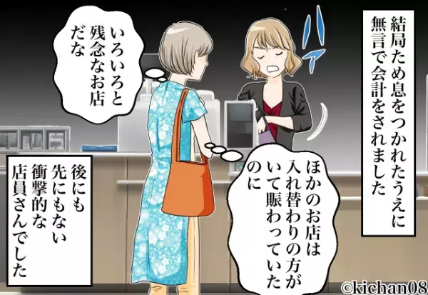 デパートで…客「お願いします」店員「え？今からランチなんだけど」⇒【まさかの対応】に絶句…
