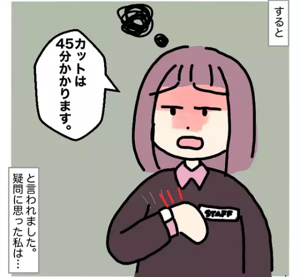 店員「45分かかります」客「前は3分でしたけど…」店員に”作業”を頼むとまさかの返答！？⇒聞く耳を持たない店員に唖然