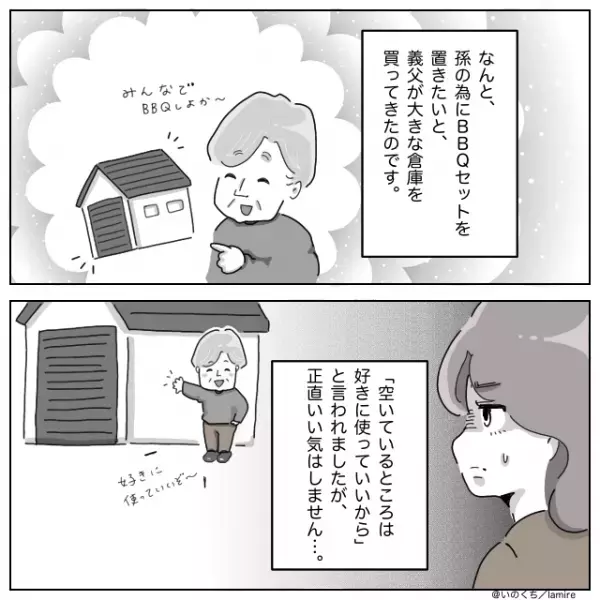 夢のマイホームで…義父『BBQセットを置きたい！』勝手に倉庫を購入し私物化！？⇒暴走する義父に絶句…