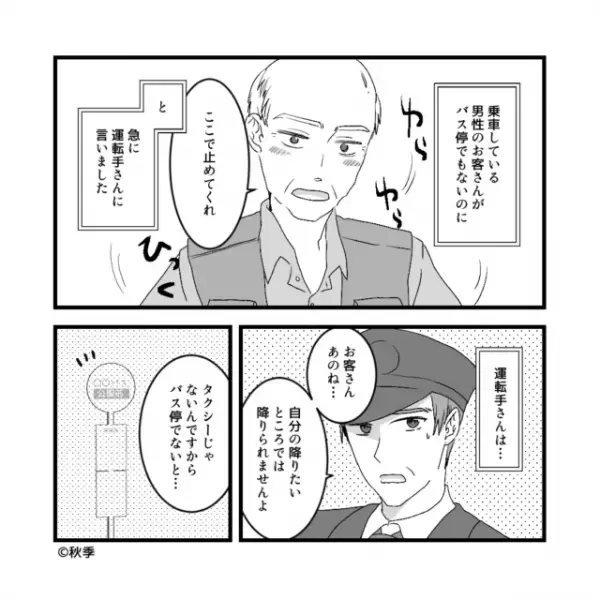 バス停ではない場所で…迷惑乗客「ここで停めろ！」運転手「無理です」⇒”逆ギレ開始”で一同騒然…