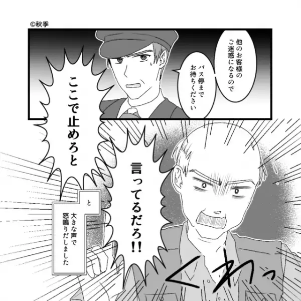 バス停ではない場所で…迷惑乗客「ここで停めろ！」運転手「無理です」⇒”逆ギレ開始”で一同騒然…