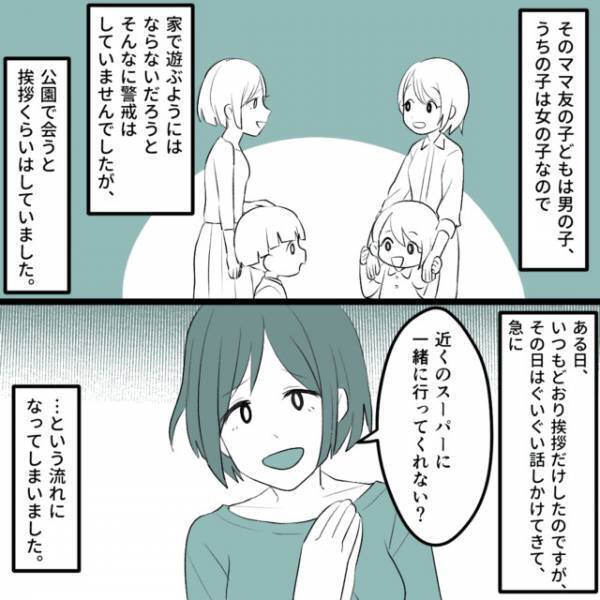 近所で噂の『がめついママ友』に「スーパーに一緒に行こう」と頼まれた…予想通りの”がめつさ”に呆れ…