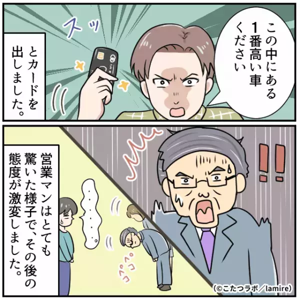 高級車専門店で『客を見た目で判断する』接客態度にイライラ…⇒しかし…友人の「言葉」で店員の態度が急変！？