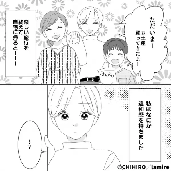 帰宅後、家の中に”違和感”が…『インターホンの録画』を見ると…？→予想もしていなかった映像に絶句！！