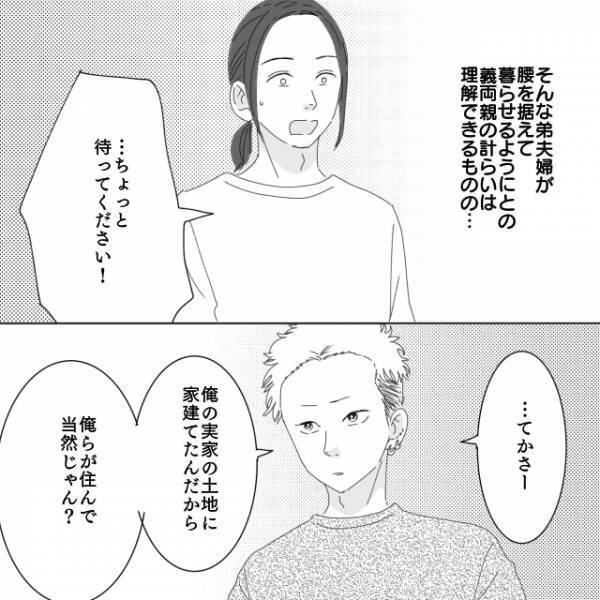 義父「家を明け渡してくれないか？」私「え…？」”義弟夫婦”にマイホームを譲ることに…？⇒その後、起きた『トラブル』に疲労困憊…
