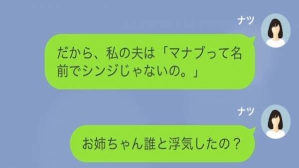 妹の夫と”浮気旅行中”の性悪姉『あんたの夫を奪った』妹『夫の名前違うけど…』⇒”予想外の事態”に発展