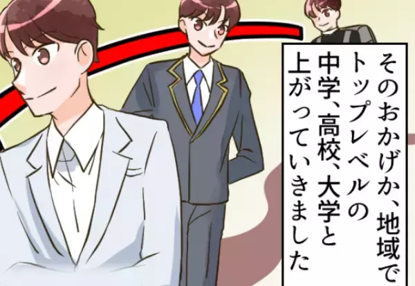 息子の幼馴染のママ「なんでもっと勉強させなかったの？（笑）」⇒息子の大学を知りまさかの発言…