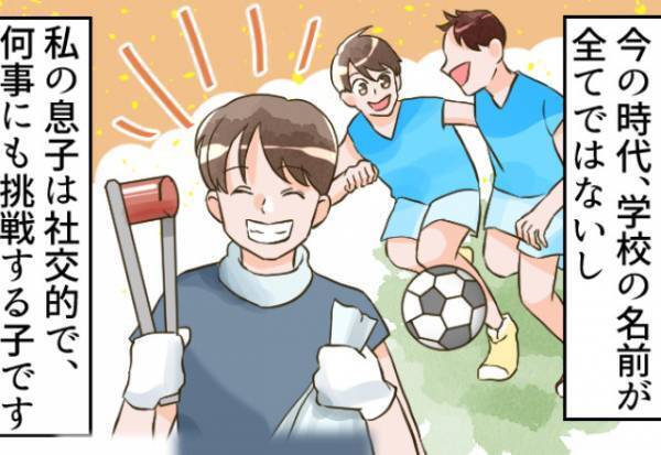 息子の幼馴染のママ「なんでもっと勉強させなかったの？（笑）」⇒息子の大学を知りまさかの発言…