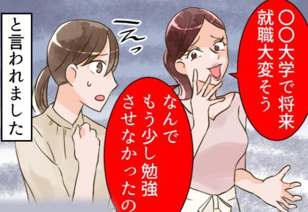 息子の幼馴染のママ「なんでもっと勉強させなかったの？（笑）」⇒息子の大学を知りまさかの発言…