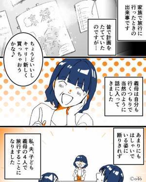 義母「え、部屋食じゃないの？」家族旅行に当然のように同行する義母…⇒嫁を『お手伝いさん』扱いする義母に孫が”渾身の一撃”を食らわせる！！