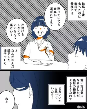 義母「え、部屋食じゃないの？」家族旅行に当然のように同行する義母…⇒嫁を『お手伝いさん』扱いする義母に孫が”渾身の一撃”を食らわせる！！