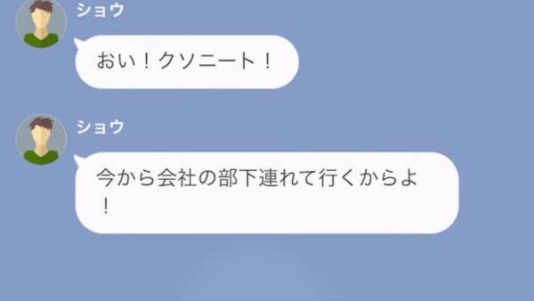 専業主婦の妻を【ニート】と呼ぶ夫⇒「家に部下を連れていくからつまみ用意しておけ！」…もう限界！妻は反撃に動く…