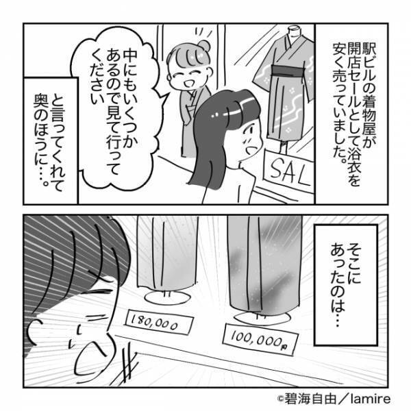 店員「合計190万円です」客「買いません！」はっきり断っているのに…⇒まさかの展開に恐怖…