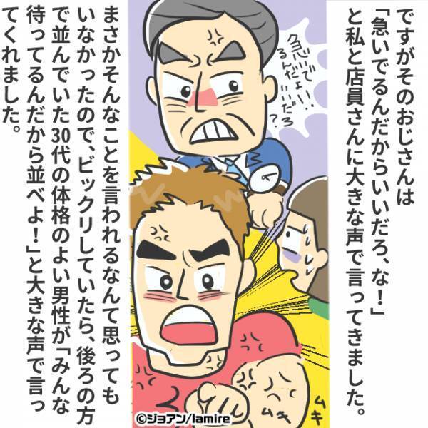 迷惑客「急いでるんだからいいだろ、な！」⇒会計待ちの列に『非常識な態度』で割り込む客に仰天！