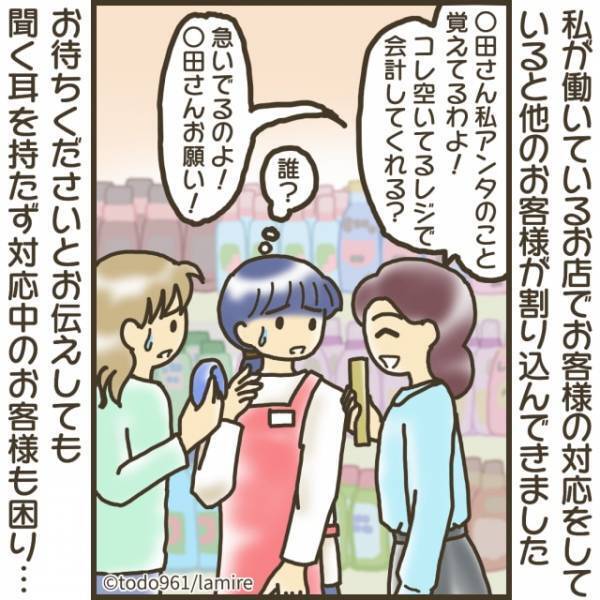 「レジお願い！急いでるの！」強引に割り込んだ女性の末路