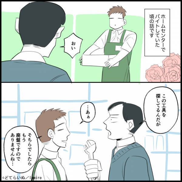 ホームセンターで…客「他店では売ってたぞ！？」店員「ですからお客様…」ムチャぶり要求に困惑…⇒その後、突如現れた『救世主』に感謝！