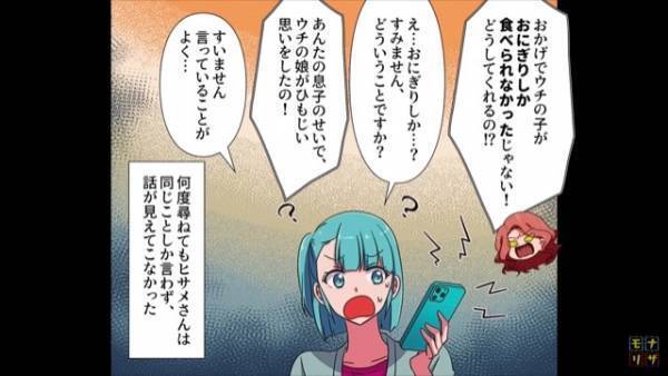 ママ友「うちの子をいじめたわね！」ママ友から1本の電話が…？⇒詳細を聞いても【理解不能な発言】で呆然…