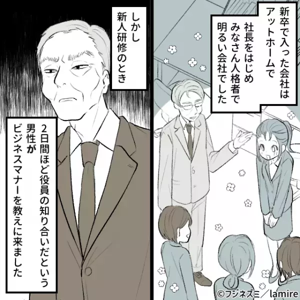 【2年越しの反撃】「お前はロクな社会人にならない」高圧的なマナー講師に涙…『正攻法』で復讐…！！