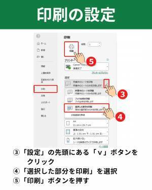 【意外と知らない…】Excelの『選択箇所』だけ印刷する方法