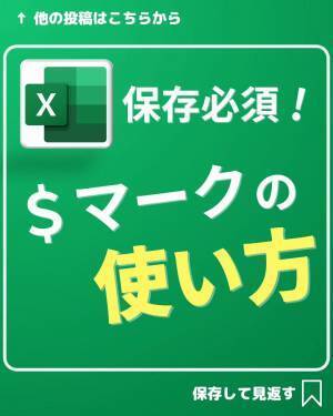 「セルをコピーしたら、数値がおかしい…」そんな時に、覚えておくと便利な【Excelの記号】