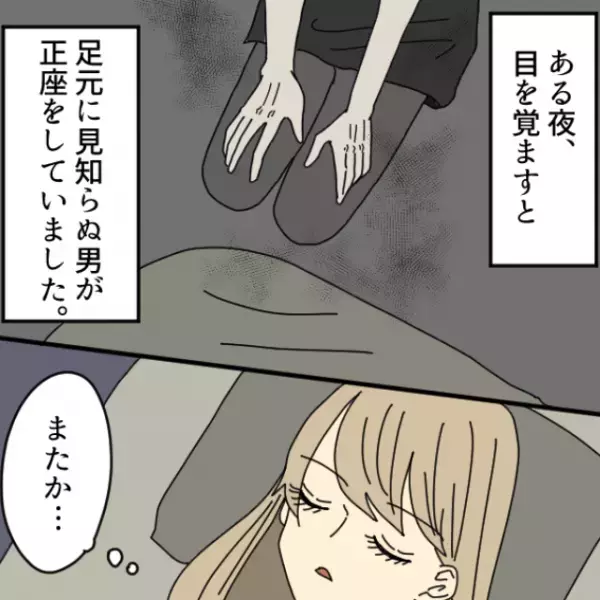 ある夜、足元に『人の気配』が…”霊感のある”私「またか…」→と思いきや、もっと恐ろしい展開にゾワッ…！