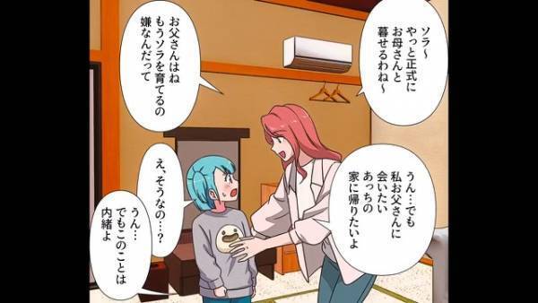 母親「やっとお母さんと暮らせるね！」娘「え…」旦那を騙し”娘の親権と養育費”をゲットした結果…