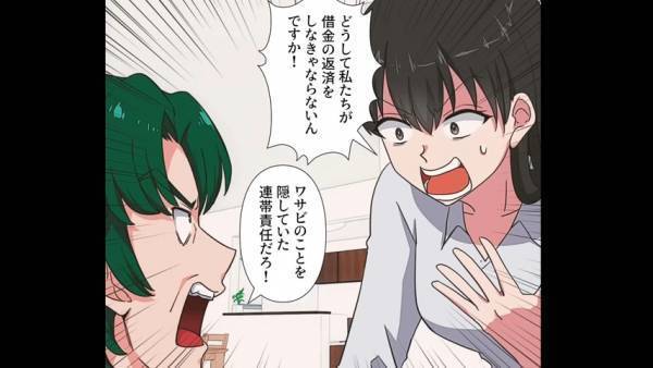 義母の借金が発覚…義父「連帯責任だ！」嫁「はあ！？」⇒借金の返済を”肩代わり”する羽目に！？