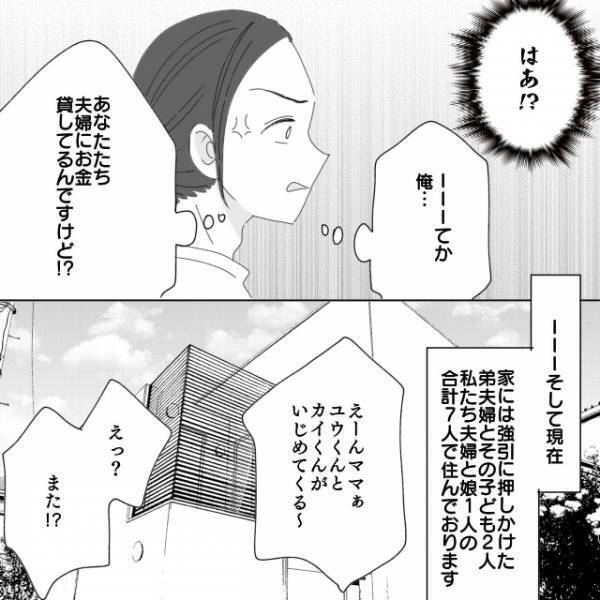”マイホーム”を建てた結果。義父「家を明け渡してくれ」「はぁ！？お金も貸してるんですけど！？」⇒義父と義弟夫婦の【トンデモ提案】に怒り心頭…