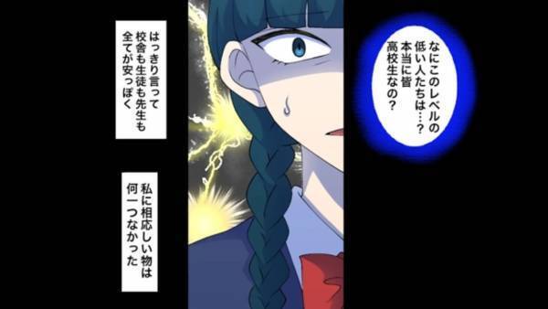 「何この人たち…レベル低すぎ」同級生を”見下す女”が迎えた結末