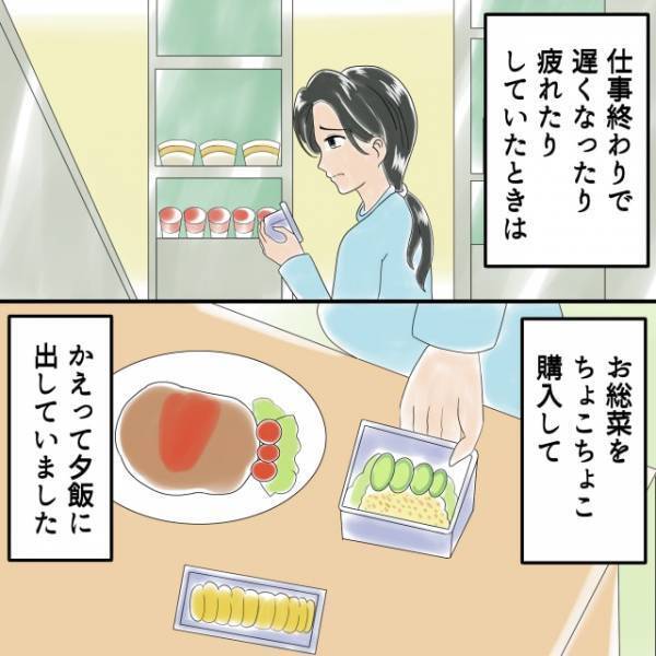 姑「妻のつとめでしょ？」夕飯に惣菜を出すと姑から文句が。食事は別なのに…わざわざ『ゴミを漁って』いた！？