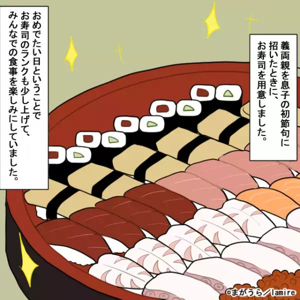 義父「寿司だあ～？！」文句を言い続けて”完全拒否”する義父…→その”身勝手な理由”に絶句！