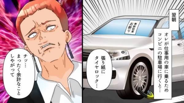 コンビニに『車を3台も無断駐車』する男…【タイヤをロック】されてもひるまない…！？