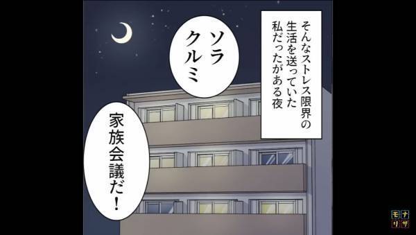 ドケチ夫から手渡されたのは”2000万円の通帳”！？次の瞬間→『田舎に住もう！』夫の提案を断った結果…