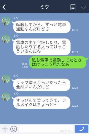 【スカッと】電車内でメイクをする客に対し、女性が“かっこよすぎる一言”で一喝！→「よく言ってくれました！」