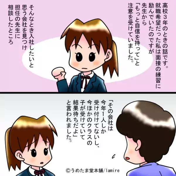 教員『無理だと思うよ（笑）』採用数が少ない企業への志望を笑う教員！？→いざ”面接”を受けてみた結果…