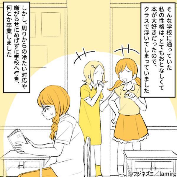 ”陰湿な嫌がらせ”に苦しんだ学生時代…⇒数年後、同級生たちの”手のひら返し”に『徹底的に』反撃！