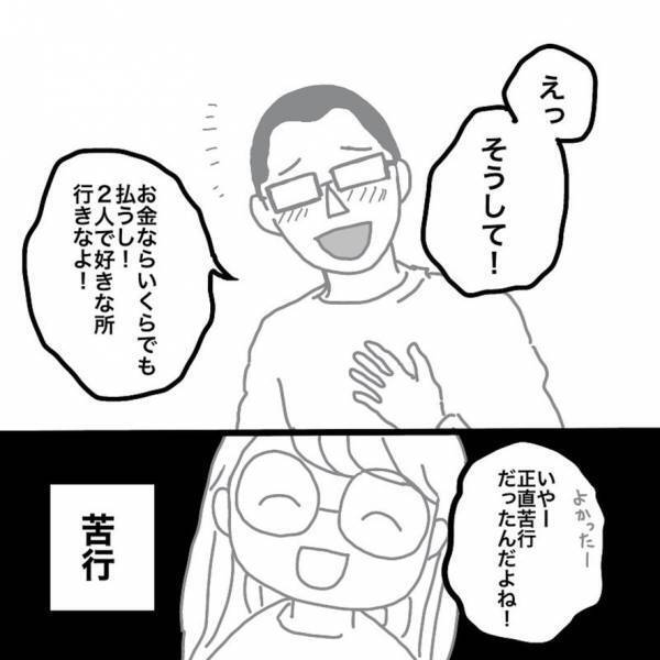 夫「正直苦行だったんだよね～」娘とのお出かけを笑顔で”苦行”という夫にモヤ…