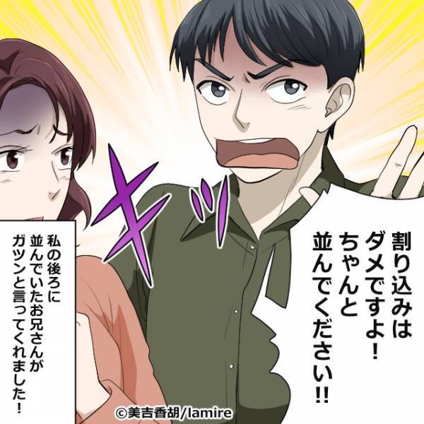 私「並んでいるのに割り込まないで」男「うるせーな！」注意したらまさかの逆ギレ？！しかし、予想外の人物に論破されてチーン…