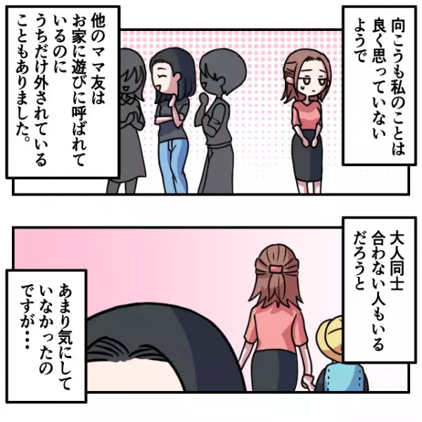 「私だけハブられてる…」関係の良くないママ友を放置していると…『子ども』が絡んだ事件に発展！？