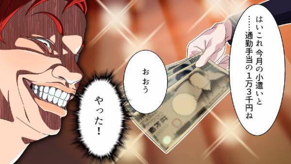小遣いに悩む男が…【通勤手当】を使って悪事に手を染めた結果…
